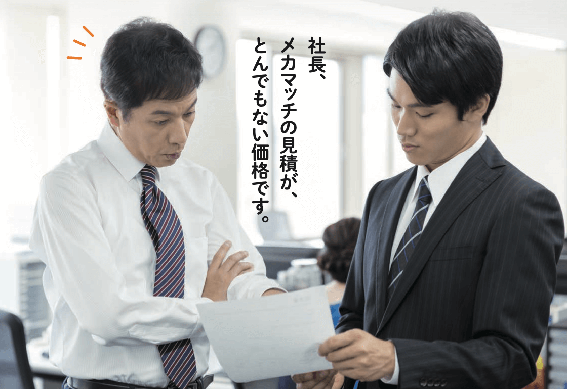 中古機械 メカマッチが選ばれる理由